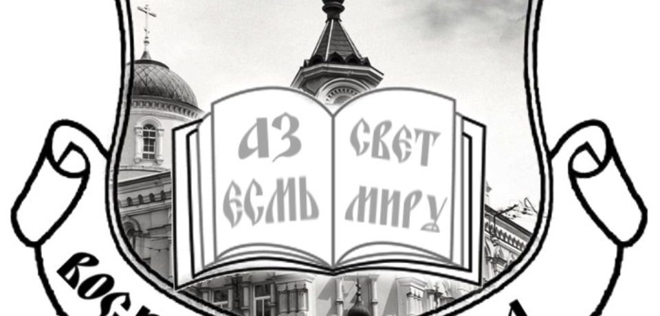 В Воскресной школе Московского Валаамского подворья начался новый учебный год