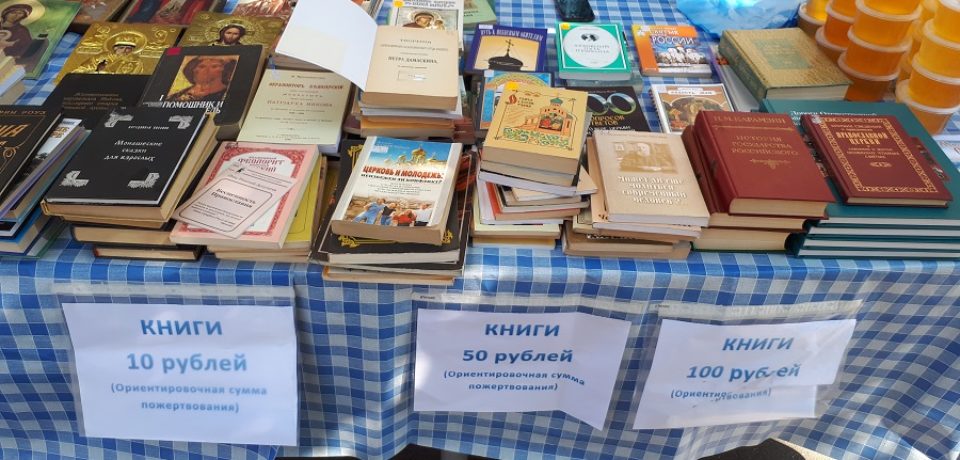Православная ярмарка на подворье