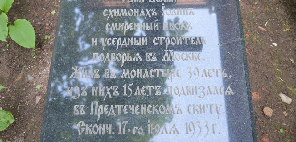 В память вечную будет праведник