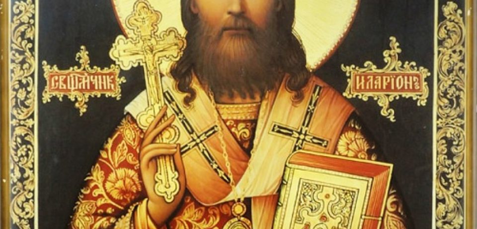 28 декабря – день памяти священномученика Илариона (Троицкого), архиепископа Верейского