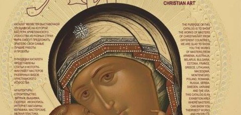 Иконописная школа подворья в Ежегодном каталоге мастеров современного христианского искусства