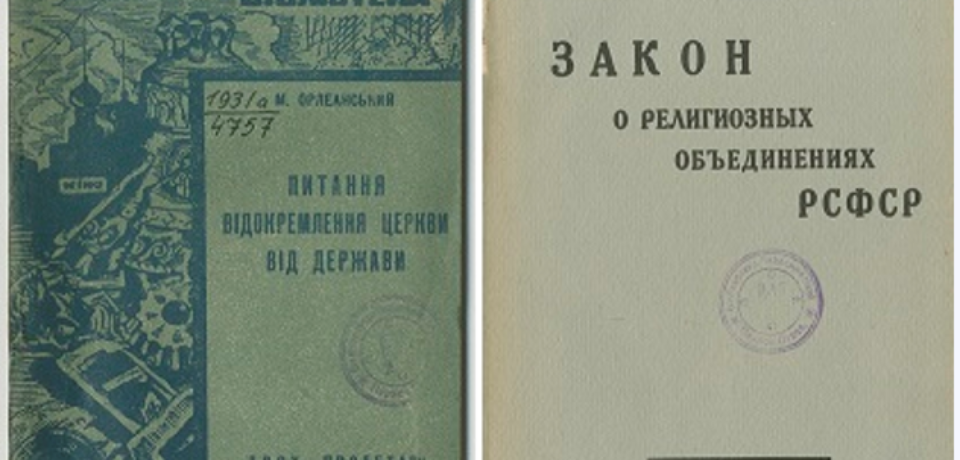 Страницы история подворья. Гонители.