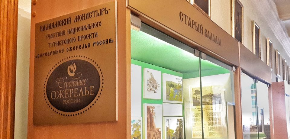 В Музее истории подворья размещен знак участника «Серебряного ожерелья России»