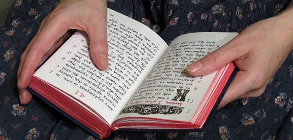 Псалтирь – книга надежды